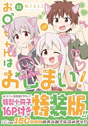 全巻　初版　帯付　お兄ちゃんはおしまい　1〜7巻　7巻特装版　+オマケ　セット お兄ちゃんはおしまい! コミック 1-7巻セット |本 | 通販 | Amazon